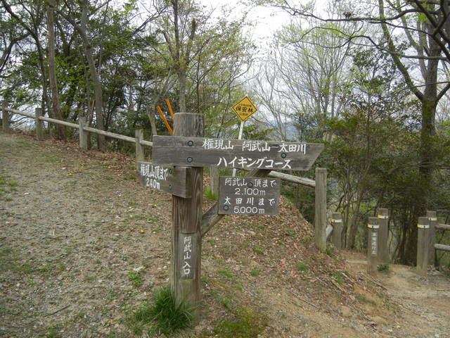 権現山-阿武山-太田川ハイキングコース 阿武山入口 権現山-阿武山-太田川ハイキングコース 阿武山入口