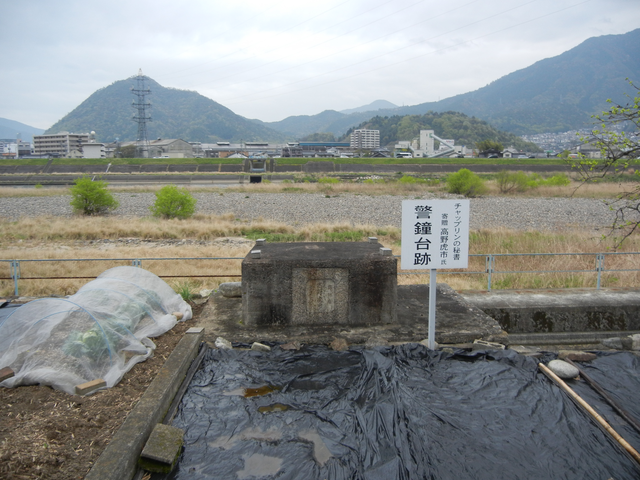 チャップリンの秘書 高野虎市氏寄贈の「警鐘台跡」 チャップリンの秘書 高野虎市氏寄贈の「警鐘台跡」