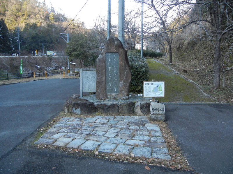 碑の前に復元されている旧々道の石畳 碑の前に復元されている旧々道の石畳
