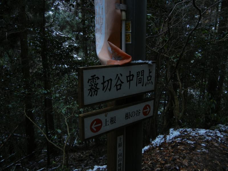 霧切谷中間点 霧切谷中間点