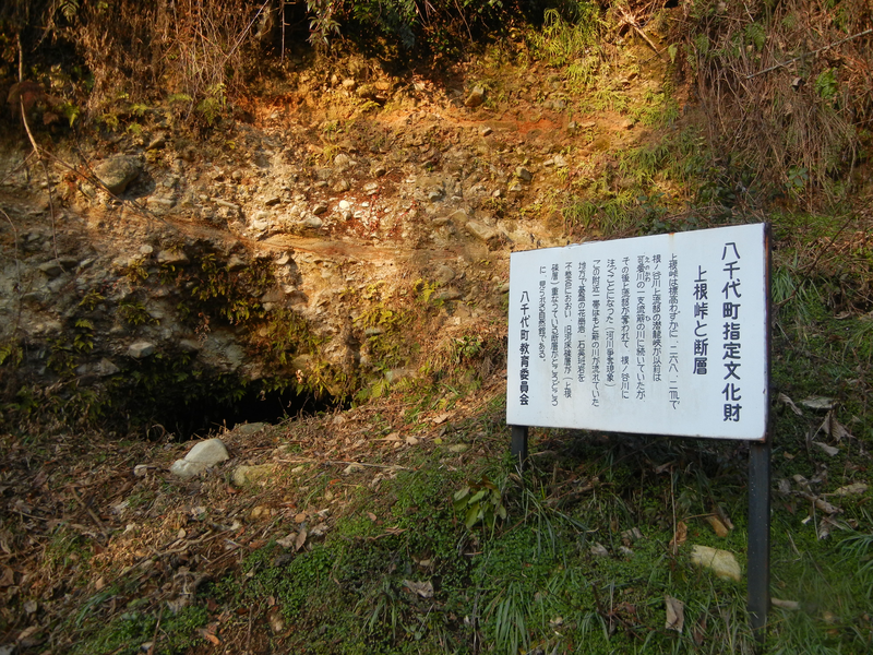 上根峠と断層の案内板と謎の穴 上根峠と断層の案内板と謎の穴