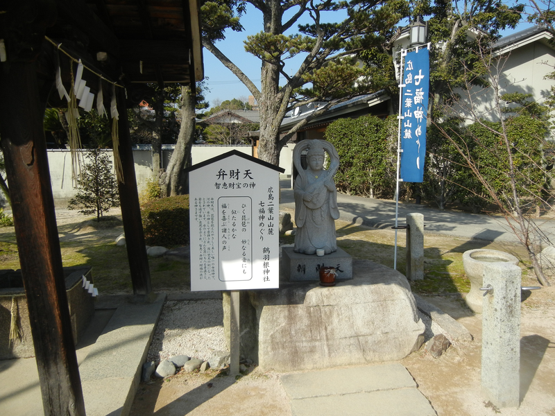 弁財天@鶴羽根神社 弁財天@鶴羽根神社